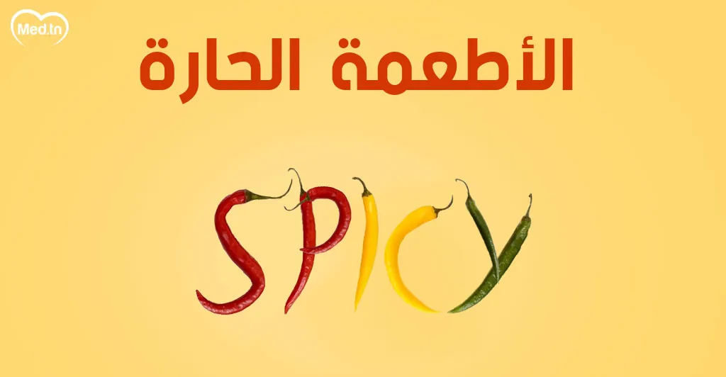 احذر  تناول هذه الأطعمة قبل النوم